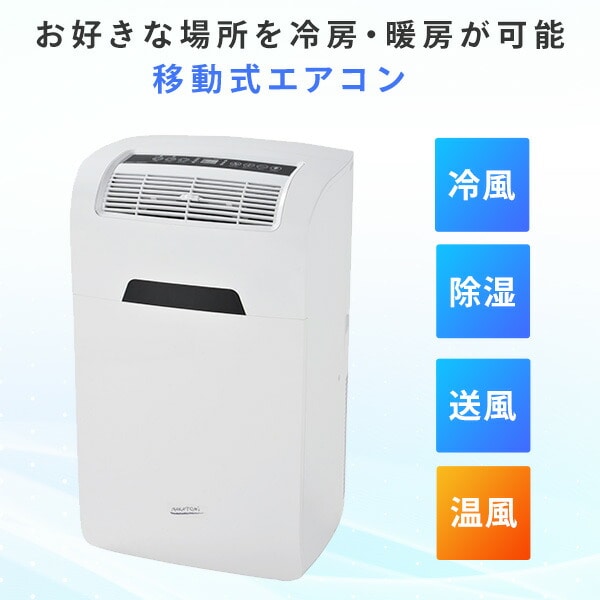 移動式エアコン 冷房 暖房 MAC-22CH ナカトミ NAKATOMI | 【公式】山善ビズコム (株)山善が運営するオフィス・店舗向け公式
