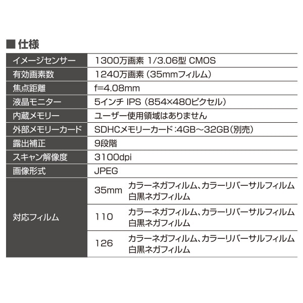 【10％オフクーポン対象】5インチ液晶フィルムスキャナー 高画質 1300万画素 大型液晶画面 KFS-14DF ブラック ケンコー KENKO