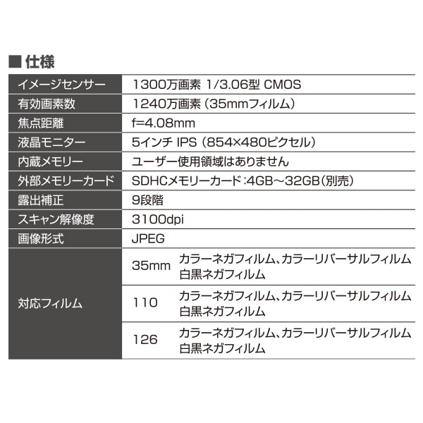 5インチ液晶フィルムスキャナー 高画質 1300万画素 大型液晶画面 KFS