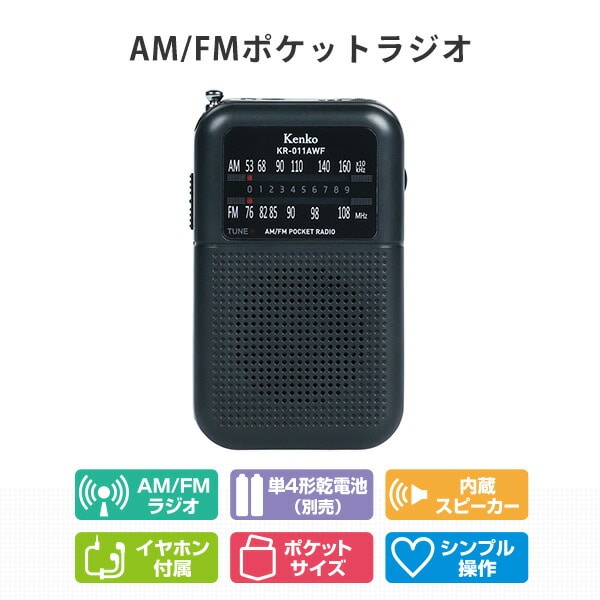 MRTS-34596 モシモニソナエル FMポケットラジオ (MRTS34596)