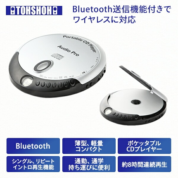 コンパクトCDプレイヤー ブルーツゥース機能 ワイヤレス CD-122BT シルバー とうしょう