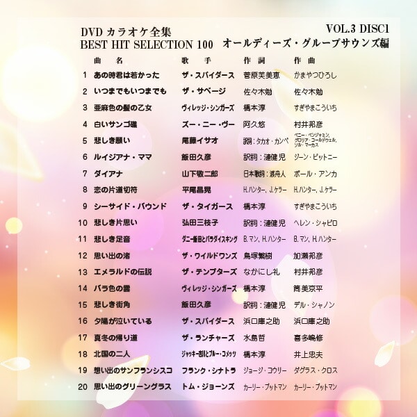 【10％オフクーポン対象】DVDカラオケ全集100 DVD 人気 100曲選曲 VOL-3 とうしょう