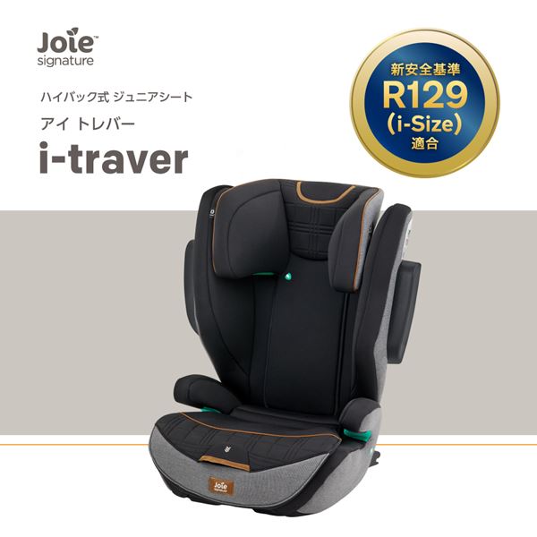 【10％オフクーポン対象】ジョイー Joie ハイバック式 ジュニアシート アイ・トレバー 3.5歳-12歳頃(身長100-150cm) 38107 カーボン カトージ KATOJI