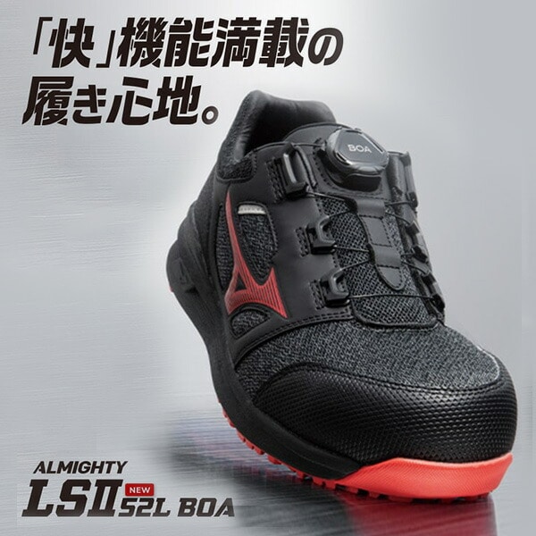 【10％オフクーポン対象】安全靴 オールマイティ ALMIGHTY LSII52L BOA ローカット F1GA2202 ミズノ MIZUNO