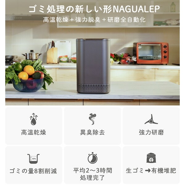 家庭用 生ごみ処理機 NAGUALEP NA-2-escolasantosdumont.com.br