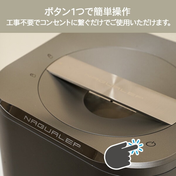 【10％オフクーポン対象】生ゴミ処理機 生ごみ処理機 家庭用 NAGUALEP NA-2 NAGUALEP