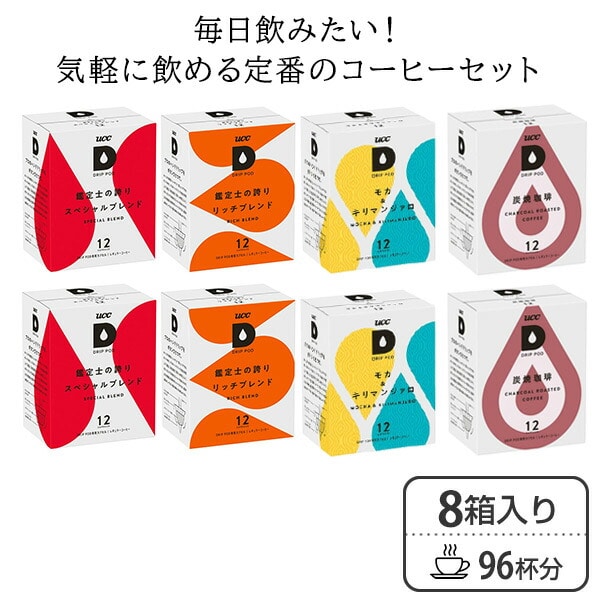 UCC DRIP POD ドリップポッド カプセル デイリーコーヒーアソートBOX 4種 各12個入×2箱 (96杯分) UCC 上島珈琲