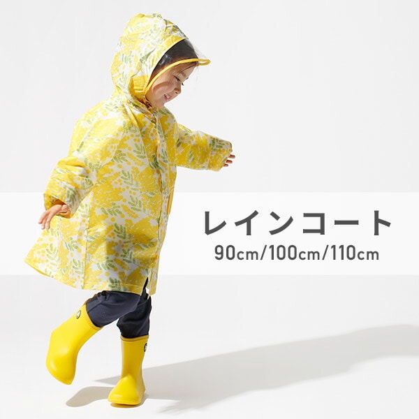 SKAPE(エスケープ)レインコート イエロー 傘柄 雨具 キッズ