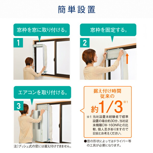 ウインドエアコン 窓用リララReLaLa冷暖房兼用タイプ(主に4.5-7畳) CWH