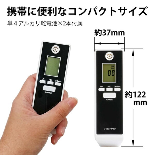 販売終了】アルコールチェッカー アルコール検知器 AN-S094 KEIYO