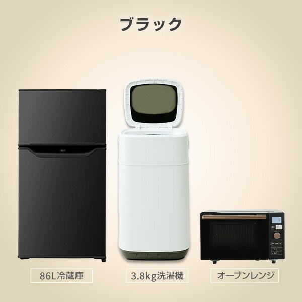 新生活応援セット 新生活家電 3点セット 新品 (86L冷蔵庫 3.8kg洗濯機