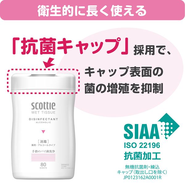 【10％オフクーポン対象】スコッティ ウェットティッシュ 80枚入り×12個 指定医薬部外品 消毒 日本製紙クレシア