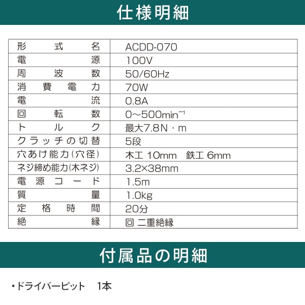 ACドライバードリル 無段変速 六角軸ビットスリーブ式 ACDD-070 ブラック 新興製作所