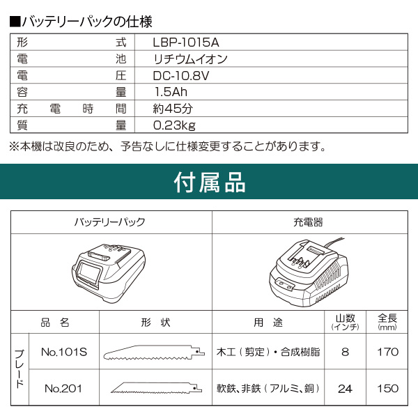 【10％オフクーポン対象】充電式電気ノコギリ 木工ブレード 鉄工ブレード付 DCES-1015 ブラック 新興製作所