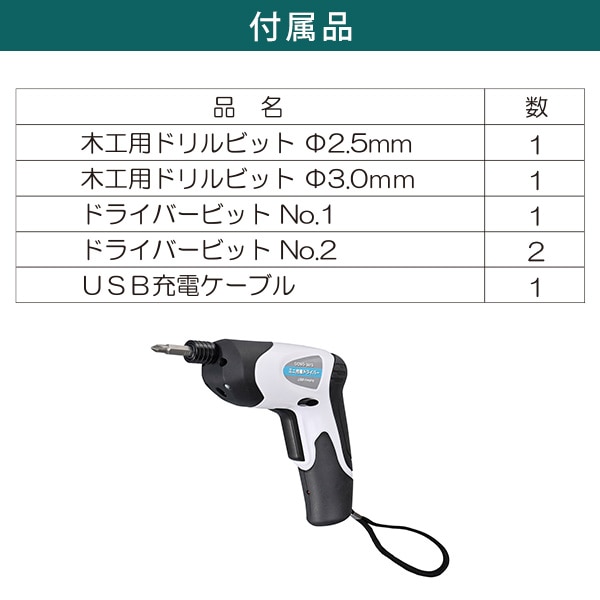 USB充電ミニドライバー LEDライト USBケーブル付 DCMD-3613 ホワイト 新興製作所【10％オフクーポン対象】