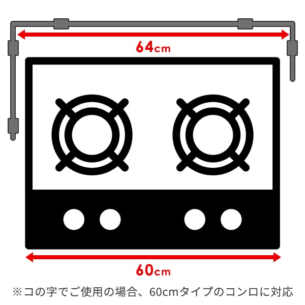 ベラスコート システムキッチン用 レンジガード RGS-60W 伸晃 ベルカ Belca