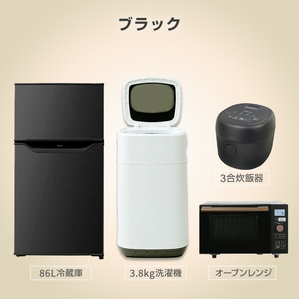 新生活応援セット 新生活家電 4点セット 新品 (86L冷蔵庫 3.8kg洗濯機 オーブンレンジ 炊飯器) 山善 YAMAZEN