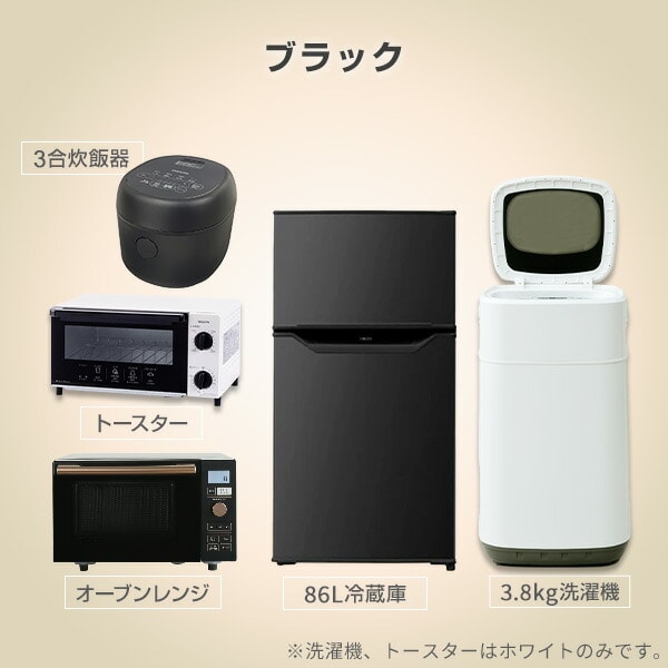 新生活応援セット 新生活家電 5点セット 新品 (86L冷蔵庫 3.8kg洗濯機