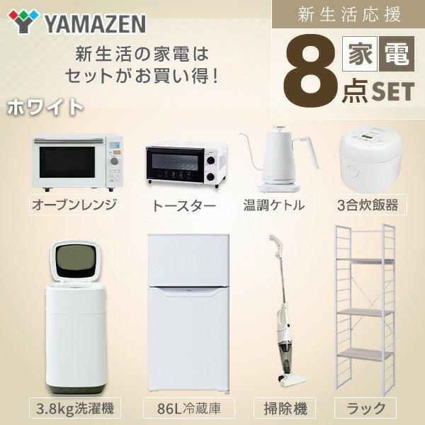 531取付無料！高性能ホワイト冷蔵庫洗濯機オーブントースター電子