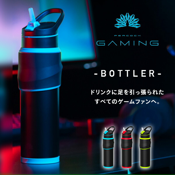 販売終了】ゲーミングボトル 保冷専用 ステンレス AKX-R65 ピーコック