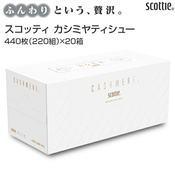 スコッティ カシミヤ ティッシュペーパー440枚(220組)×20箱 日本製紙