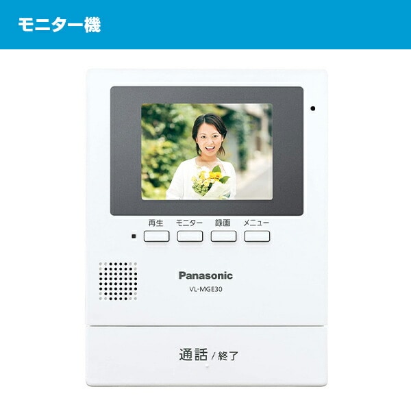 モニター壁掛け式 ワイヤレス テレビドアホン インターホン VL-SGE30KL パナソニック Panasonic