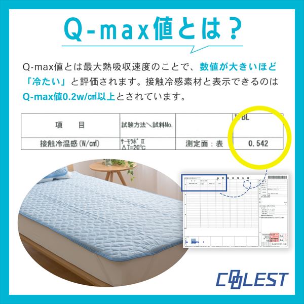 枕パッド 敷きパッド 接触冷感 Q-MAX0.5 セット SD 枕パッド セット 