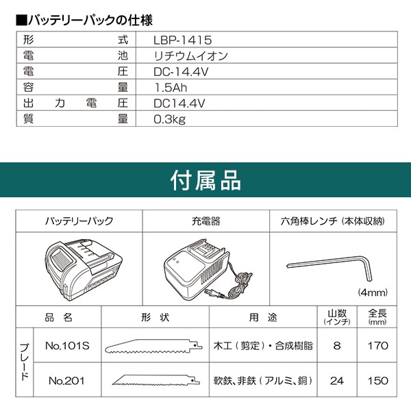 【10％オフクーポン対象】充電式電気ノコギリ 木工ブレード 鉄工ブレード付 DCES-1415 ブラック 新興製作所