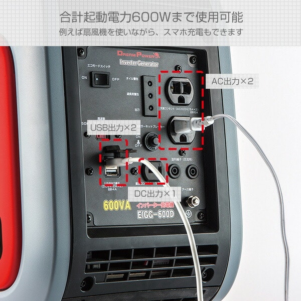 【10％オフクーポン対象】発電機 インバーター カセットボンベ式 小型 家庭用 600VA EIGG-600D ナカトミ NAKATOMI ドリームパワー