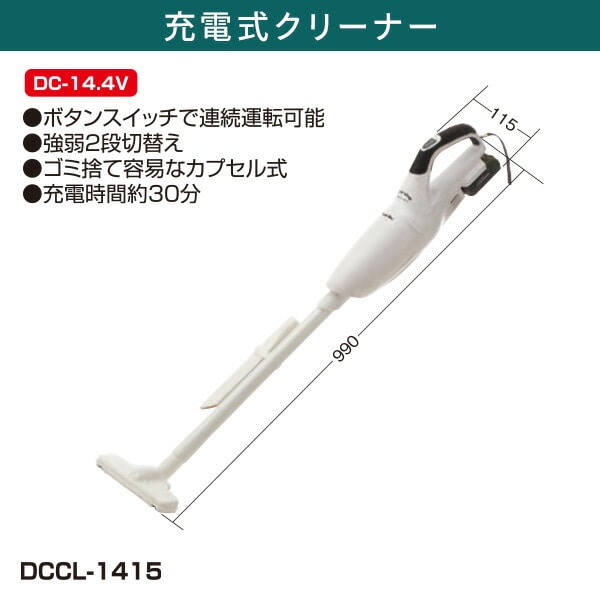 【10％オフクーポン対象】充電式クリーナー ホワイト 軽量 DCCL-1415 ホワイト 新興製作所