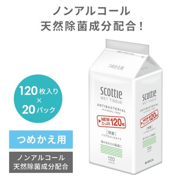 スコッティ ウェットティッシュ 詰め替え用 120枚入り×20パック ノンアルコールタイプ 天然除菌成分配合 日本製紙クレシア