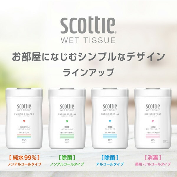 スコッティ ウェットティッシュ 120枚入り×12個 ノンアルコール・天然除菌成分配合 日本製紙クレシア
