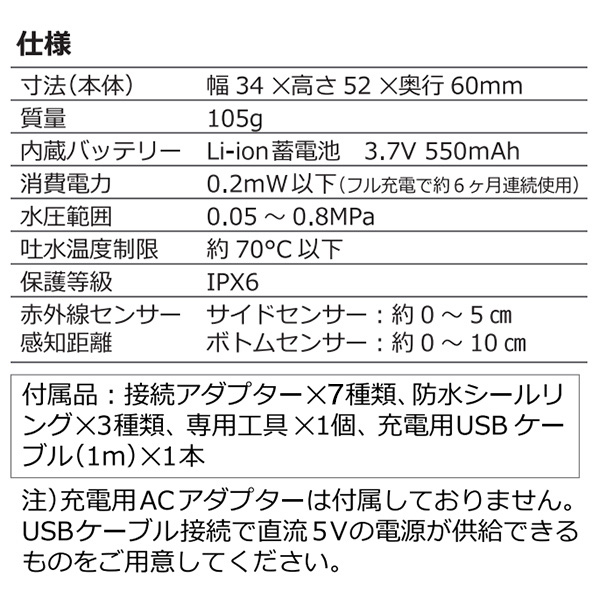 タッチレス水栓 センサー 充電式 泡沫水栓タイプ対応 ND-TJS2S-W 日本