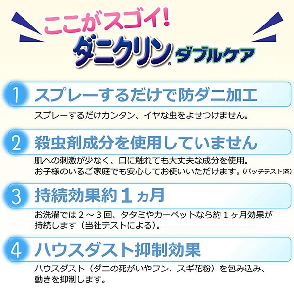 ダニクリンWケア ダブルケア スプレータイプ 250ml ウエキ UYEKI