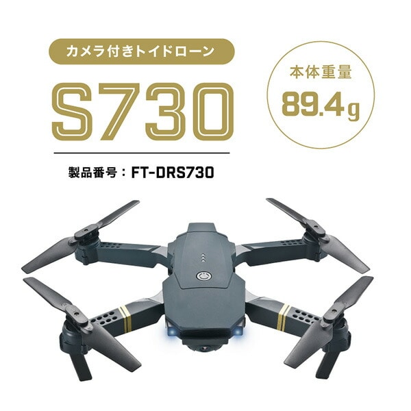 【ドローン】S730♡新品♡ 値下げ