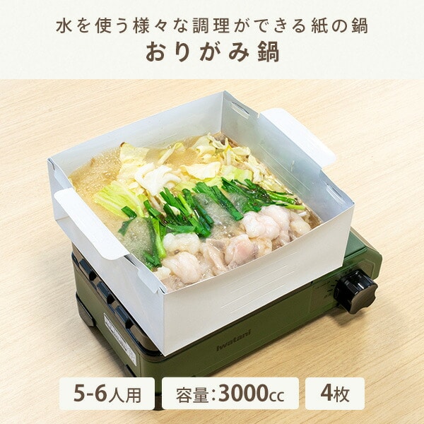 おりがみ鍋 紙鍋 大 容量3000cc 4枚入り NY-OPE3000 ホワイト エンプレイス nplace