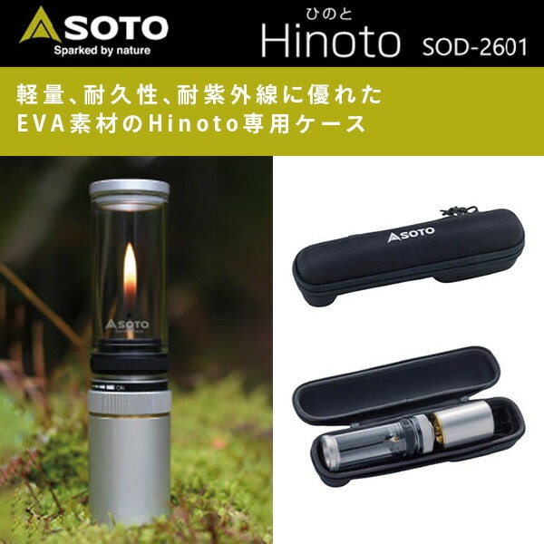 Hinoto(ひのと) 収納ケース SOD-2601 SOTO ソト