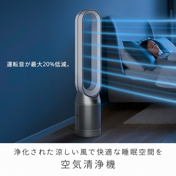 梱包に難あり) 空気清浄機能付タワーファン TP03 WS dyson | 山善