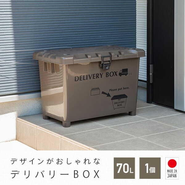 デリバリーBOX 日本製 70L 平和工業