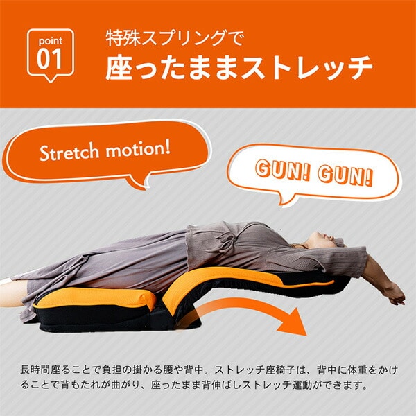 販売終了】ストレッチ座椅子 リクライング ハイバック 整える