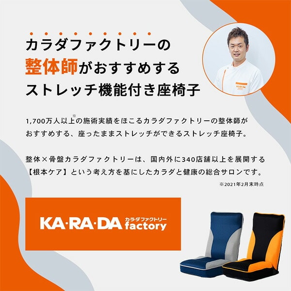 販売終了】ストレッチ座椅子 リクライング ハイバック 整える