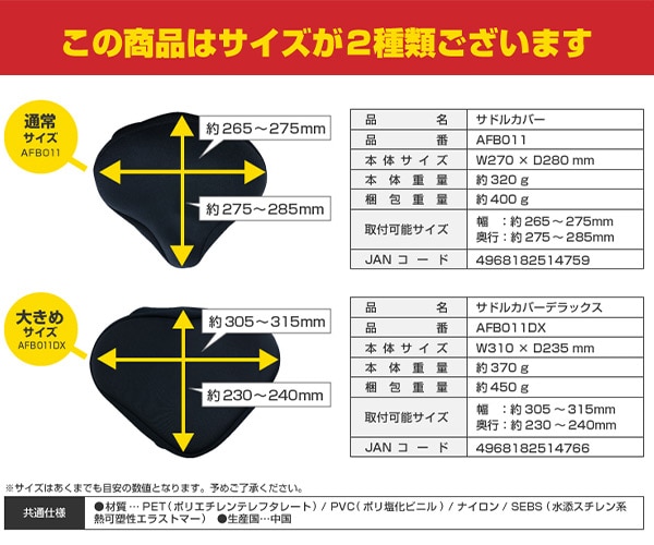 【10％オフクーポン対象】フィットネスバイク・自転車用サドルカバー AFB011/AFB011DX アルインコ ALINCO