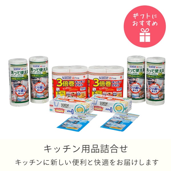 スコッティ キッチン用品 詰め合わせ 日本製紙クレシア