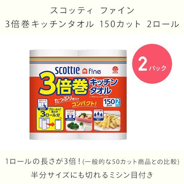 【10％オフクーポン対象】スコッティ キッチン用品 詰め合わせ 日本製紙クレシア