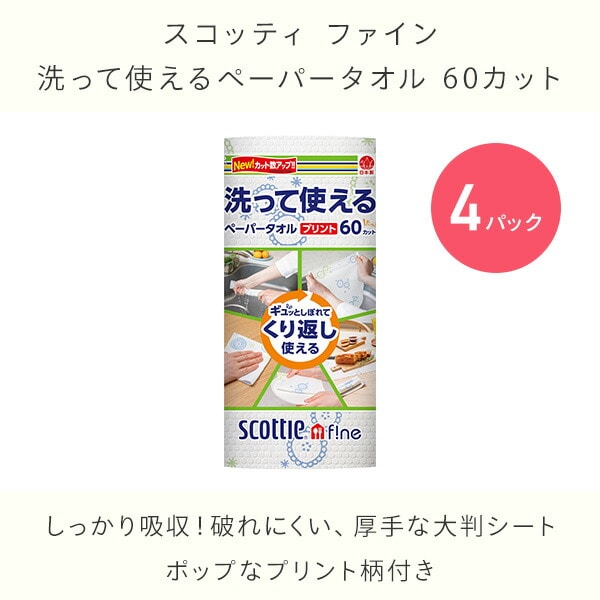 【10％オフクーポン対象】スコッティ キッチン用品 詰め合わせ 日本製紙クレシア