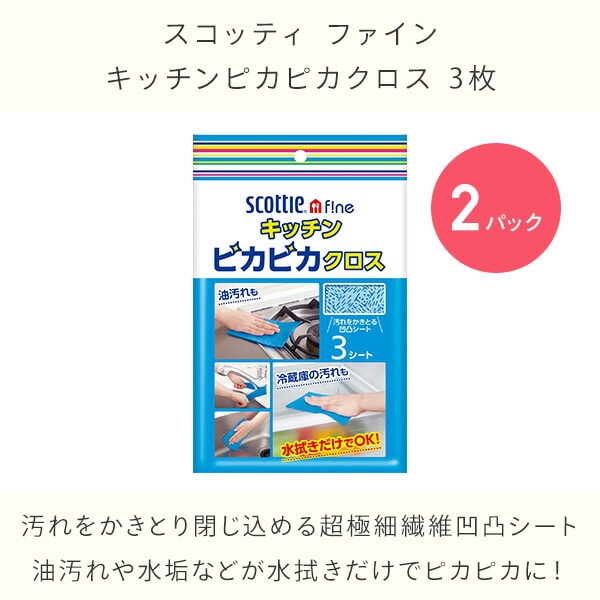 【10％オフクーポン対象】スコッティ キッチン用品 詰め合わせ 日本製紙クレシア