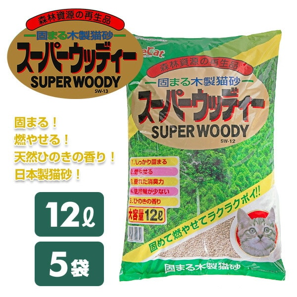 固まる木製猫砂 ひのき スーパーウッディー 12L×5 日本製 常陸化工