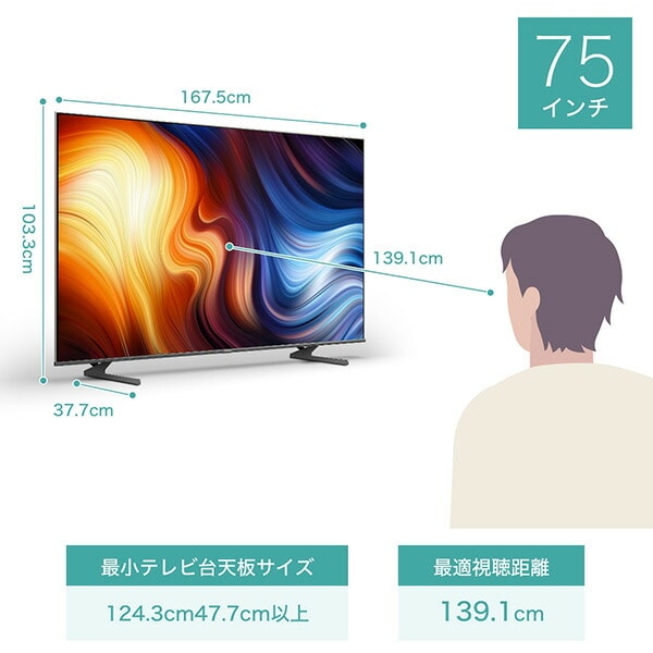 【代引不可】75型 4K液晶テレビ (地上・BS・110度CS) 外付けHDD裏番組録画対応 75V 75U7H ハイセンスジャパン Hisense