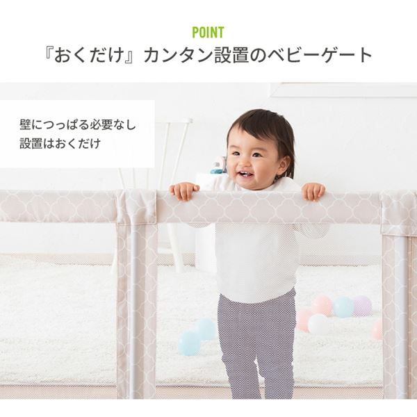 おくだけとおせんぼ Mサイズ (幅95-140cm)(対象年齢6ヵ月-2歳頃まで) 日本育児