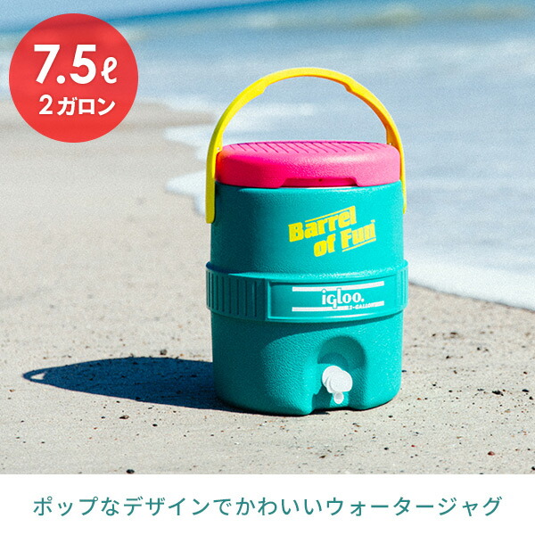 ウォータージャグ 2ガロン(容量7.5L) 42250 31395 31394 イグルー IGLOO